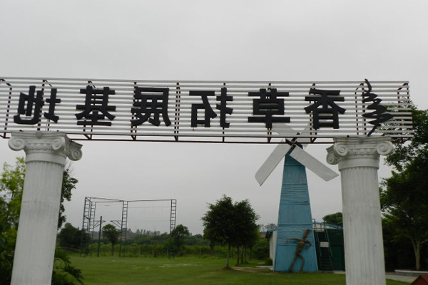 广州花都香草世界拓展训练基地